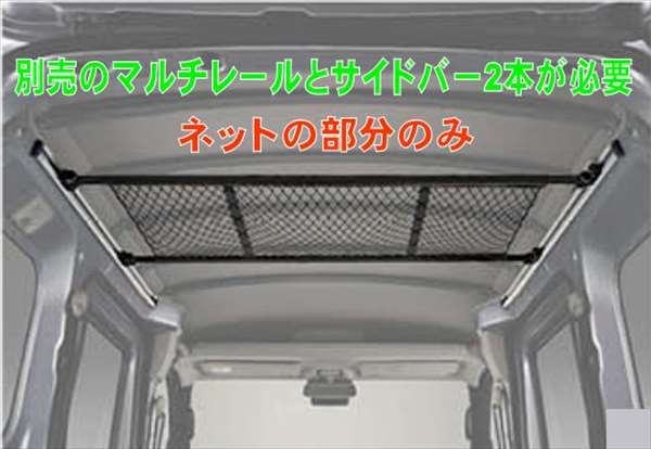 楽天市場】『ハイゼットカーゴ』 純正 S700 S710 オーバーヘッドネット