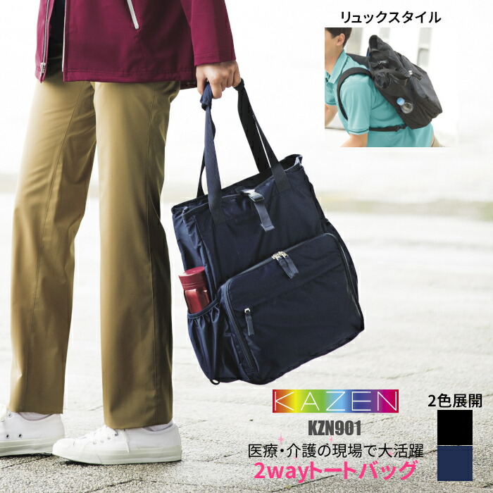 楽天市場】A4ファイルもタテヨコすっぽり 訪問介護 バック 2wayトート