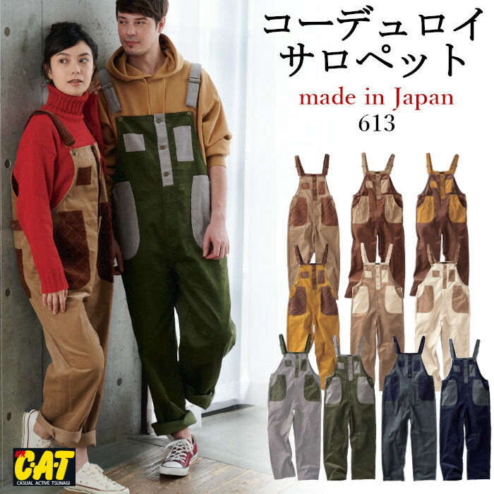 楽天市場】サロペット 農作業 コーデュロイ 秋冬 メンズ レディース