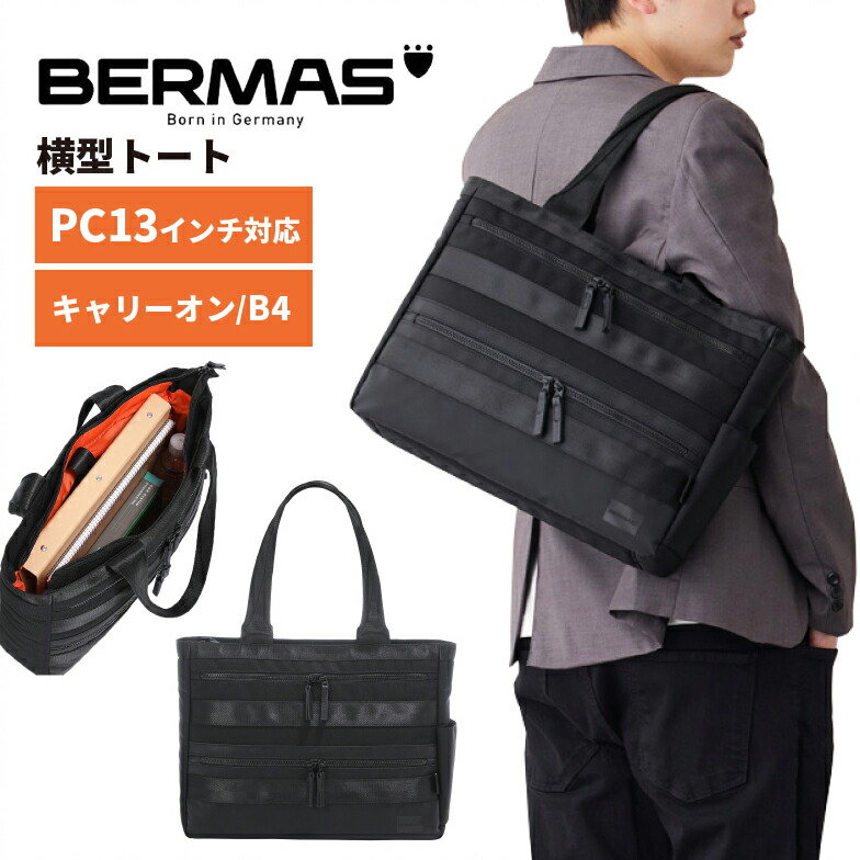 楽天市場】ビジネスバッグメンズトート バーマス bermas 横型トート