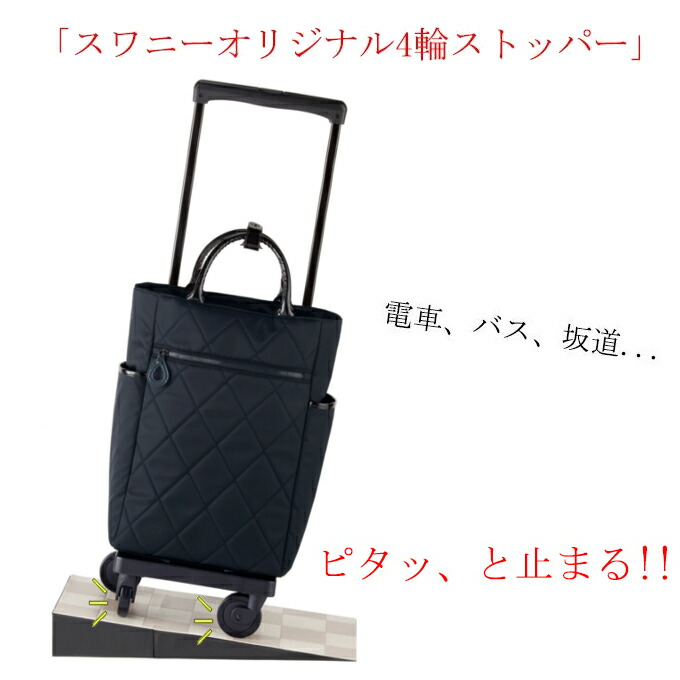 楽天市場】スワニー キャリーバッグ 公式 シテーロ L21 M18 ブラック