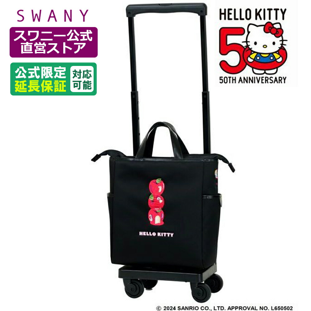 楽天市場】スワニー キャリーバッグ 公式 Hello Kitty 50th 刺繍 (M18