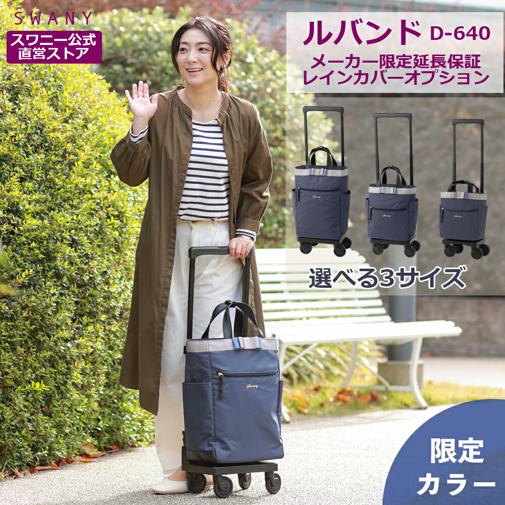 楽天市場】スワニー キャリーバッグ ルバンドm18の通販