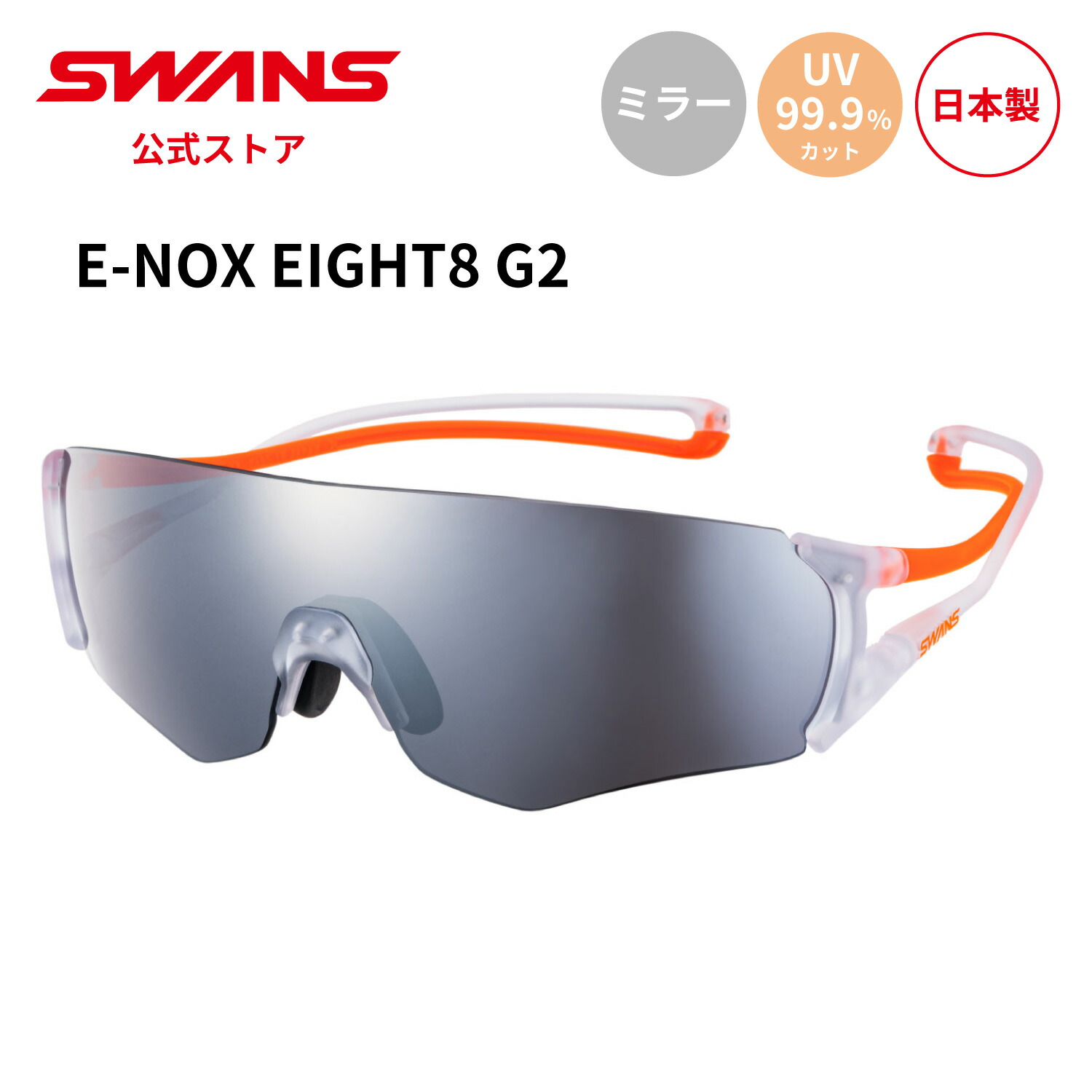 楽天市場】SWANS サングラス（カラーオレンジ）（スポーツ・アウトドア