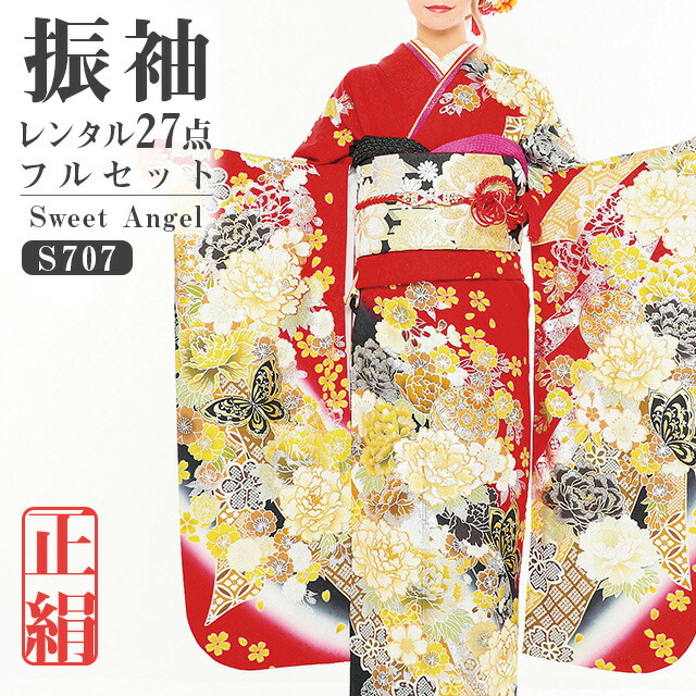 楽天市場】【2028年成人式 1月 予約受付中】【レンタル】振袖 27点