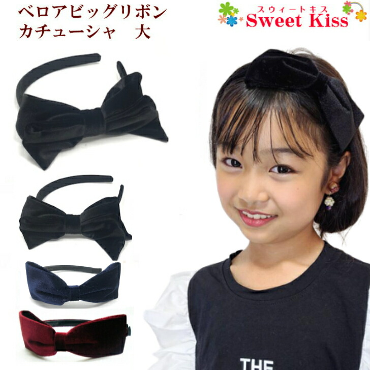 楽天市場】ベロア ビック リボン カチューシャ 大 (1コ) | ブラック