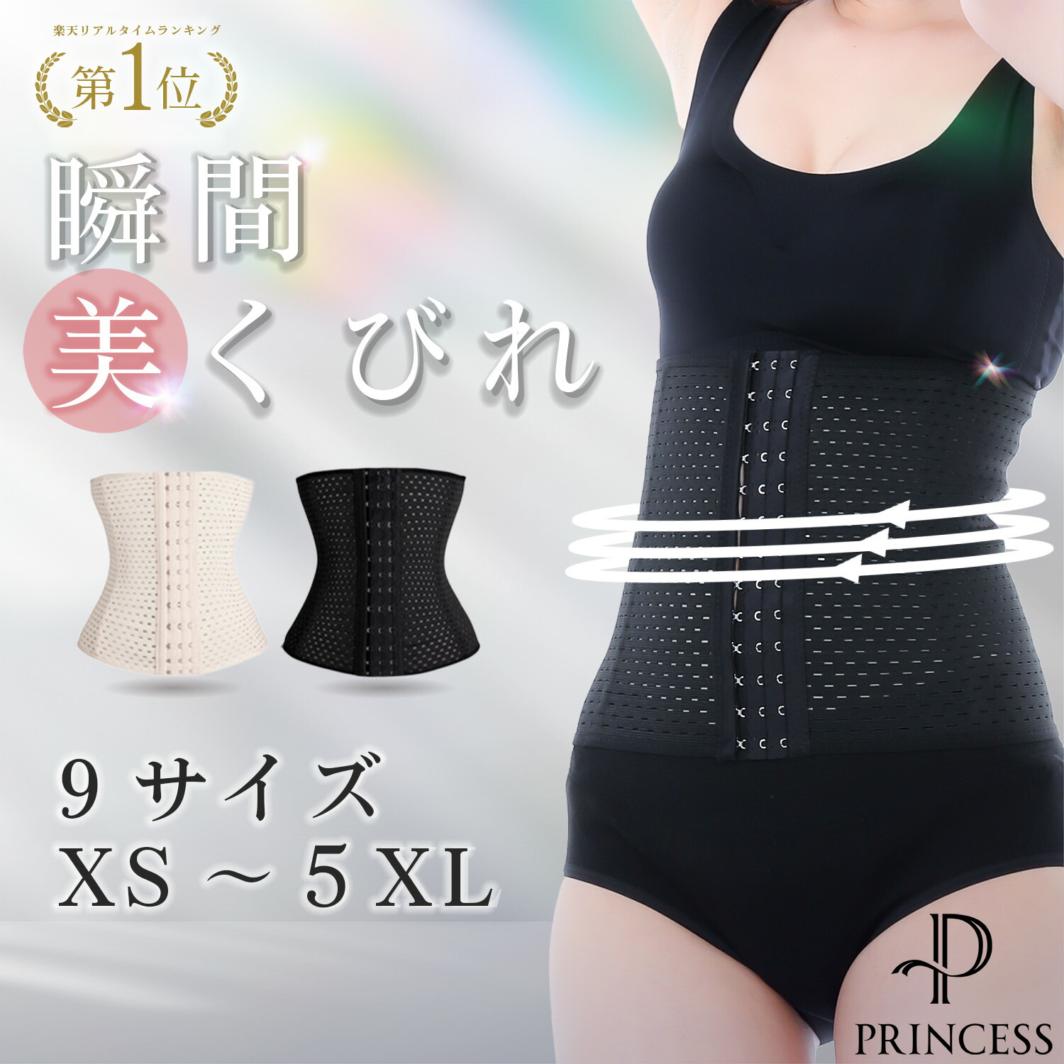 楽天市場】＼期間限定価格！／選べる9サイズ コルセット ウエスト