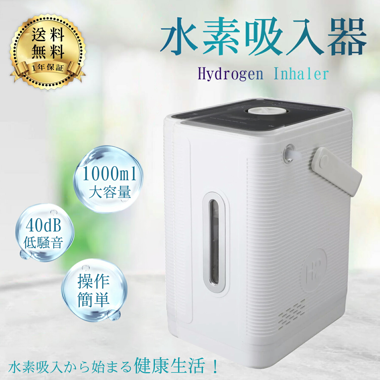 楽天市場】【送料無料】【1年保証付】 水素吸入器 水素生成器 酸素発生