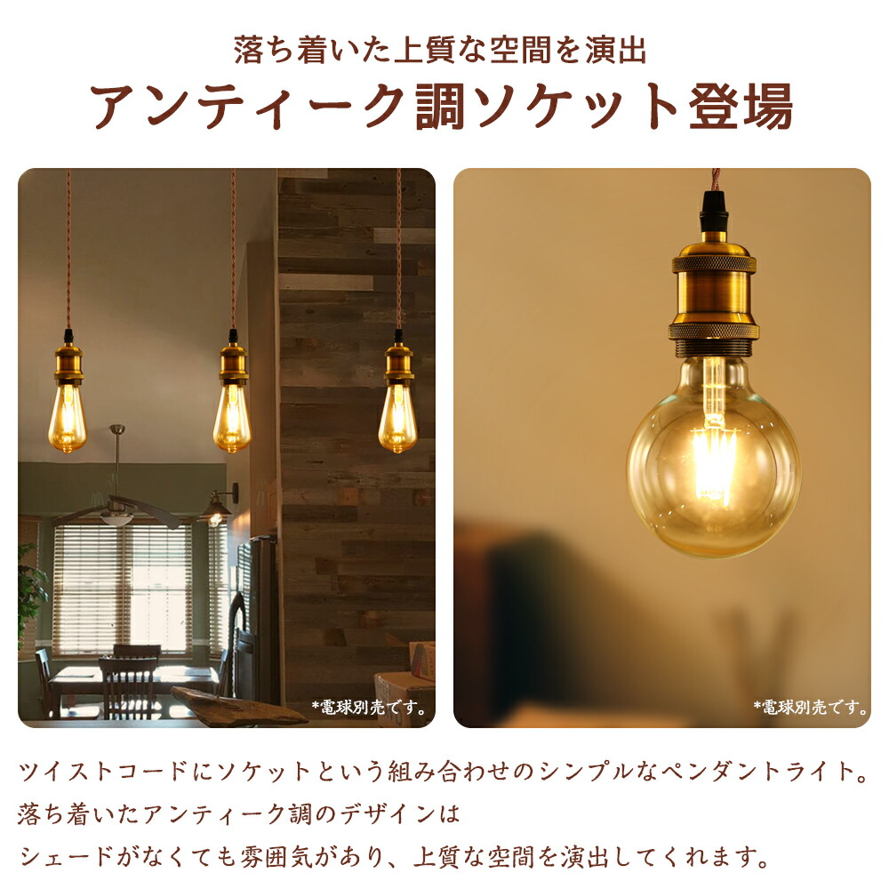 楽天市場】電球ソケット E26【4個セット】ペンダントライト 灯具