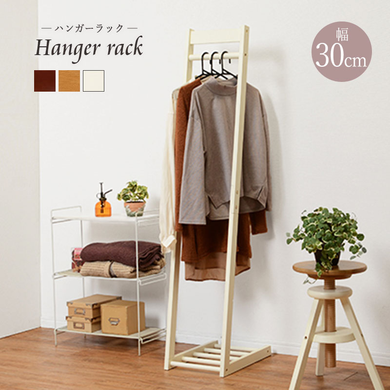 楽天市場】送料無料 ハンガーラック 幅30cm 奥行45cm おしゃれ 木製