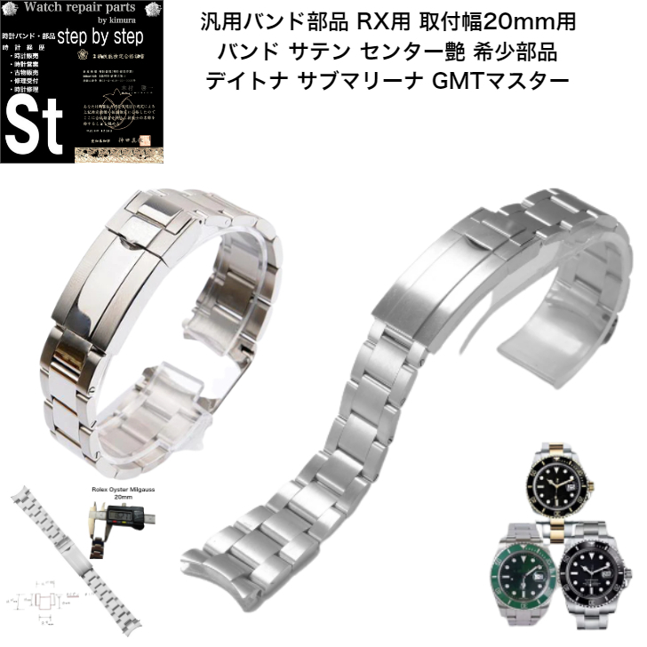 楽天市場】【時計修理技能士 監修 部品】腕時計バンド 時計ベルト 汎用