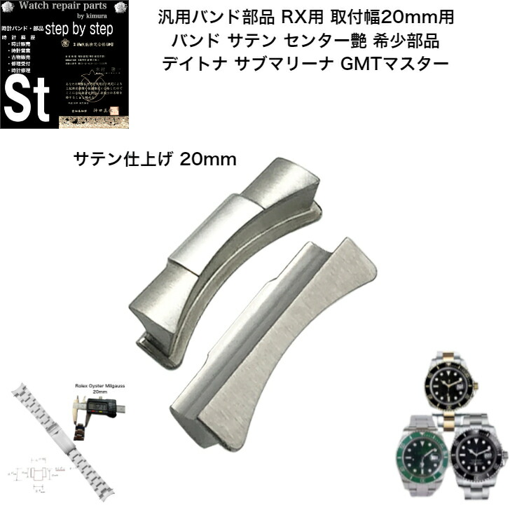 ロレックス時計ベルト パーツ P570900 楽天市場】【時計修理技能士