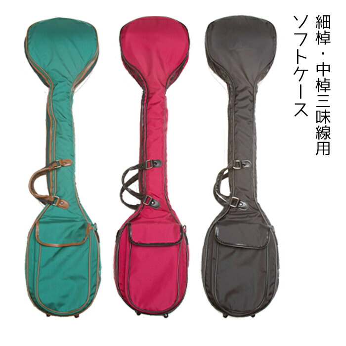 楽器周辺用品 ソフトケース 三味線」の人気商品一覧 | 安い商品を通販
