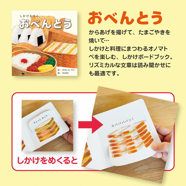 楽天市場】しかけ絵本3冊セット くだもの・おやさい・おべんとう KE