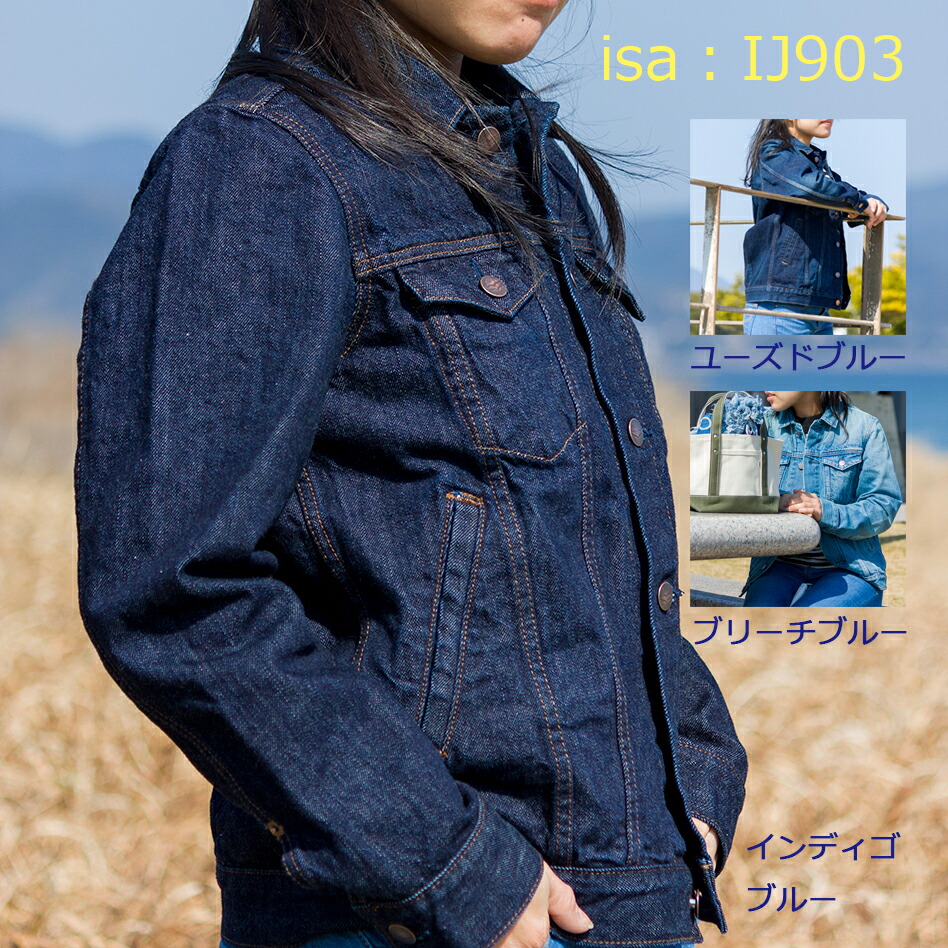 楽天市場】《デニム》【純国産xGジャン】 isa：IJ903 デニム