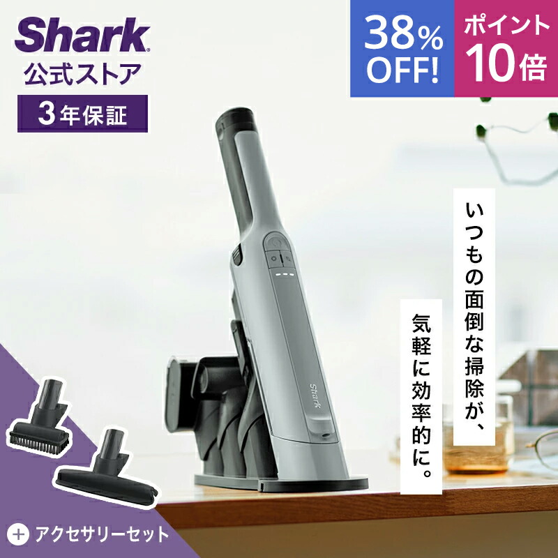 楽天市場】38％OFF セール ポイント10倍 【Shark 公式】 Shark