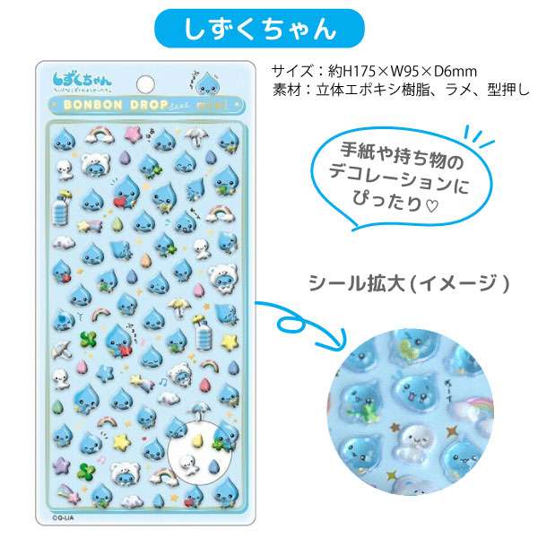 楽天市場】クーリア しずくちゃん ボンボンドロップシール ミニ 1個 全