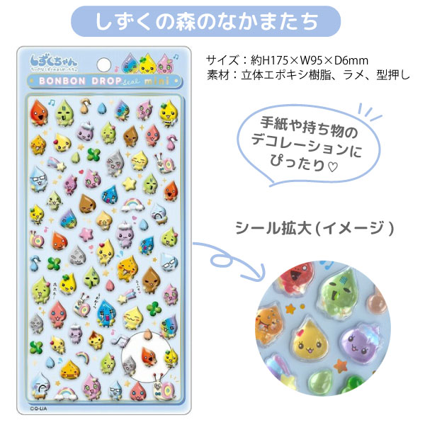楽天市場】クーリア しずくちゃん ボンボンドロップシール ミニ 1個 全