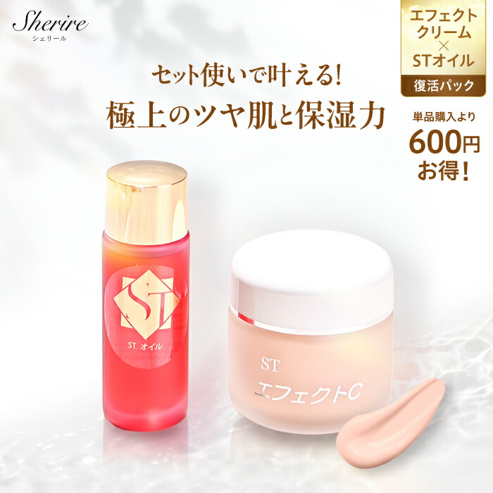 楽天市場】【3日間12%OFF】エフェクトクリーム STオイル スキンケア