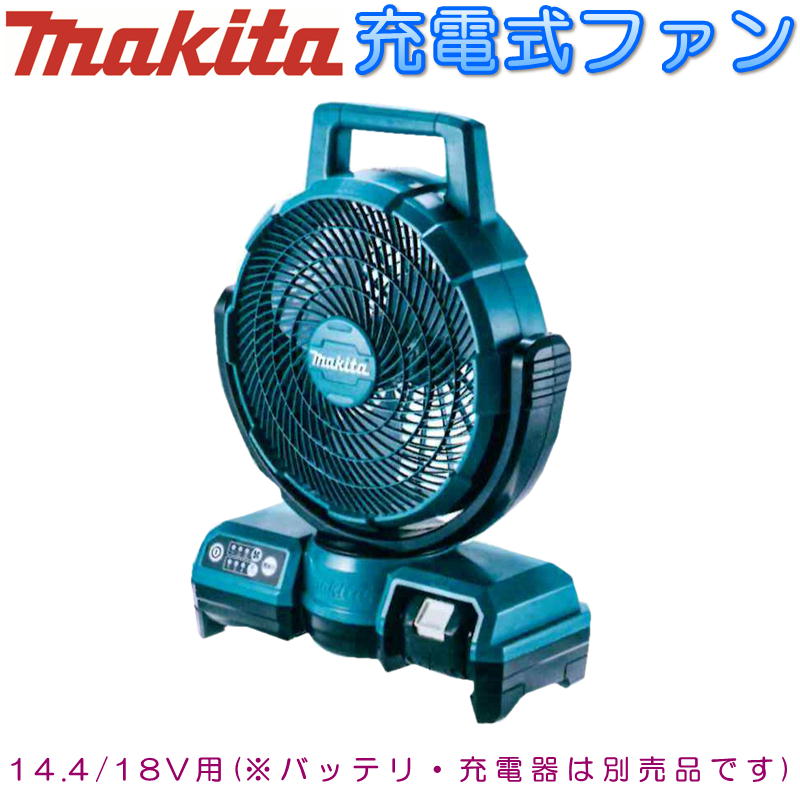 楽天市場】マキタ ファン バッテリー セットの通販