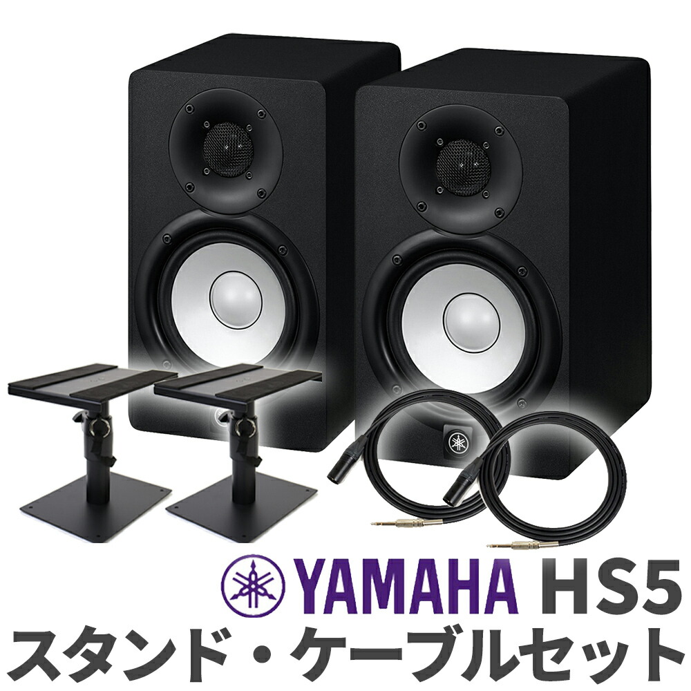 楽天市場】YAMAHA HS5 ペア TRS-XLRケーブル スピーカースタンドセット