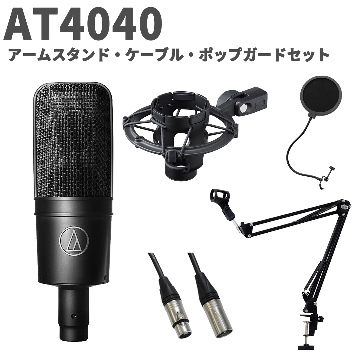 楽天市場】audio－technica at4040 セットの通販