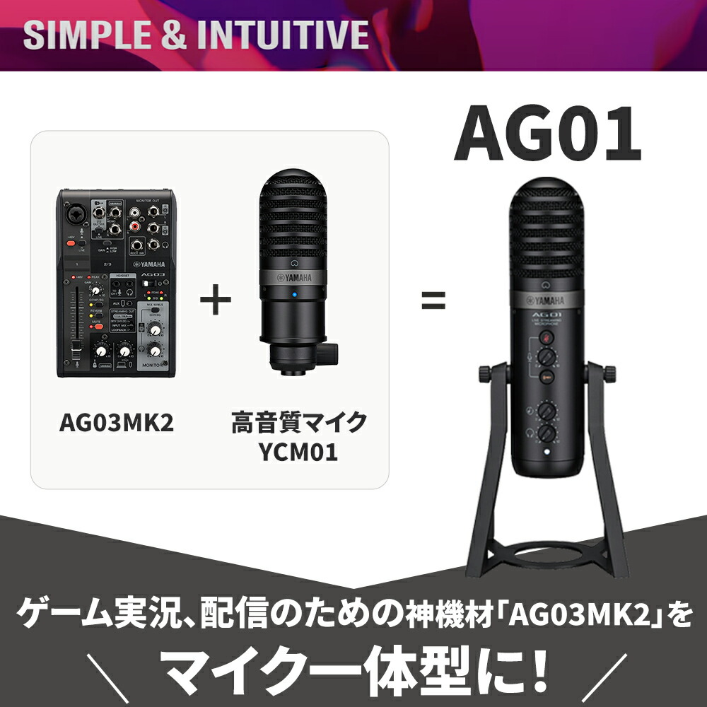 楽天市場】YAMAHA AG01 配信向け USB マイクロフォン ヤマハ : 島村楽器