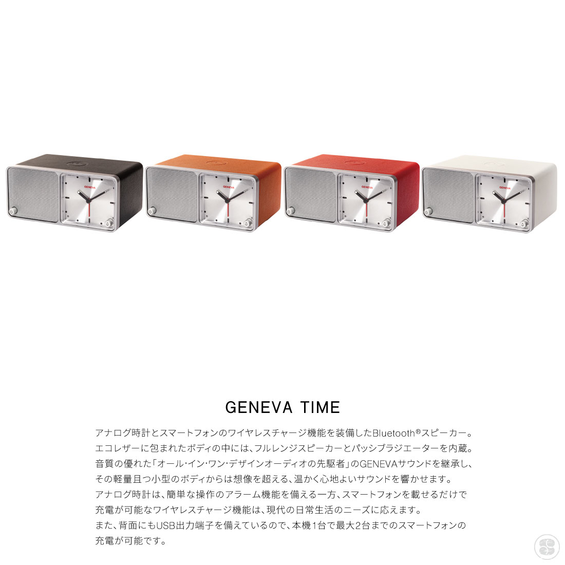 楽天市場】GENEVA TIME クロック付きBluetoothスピーカー ジェネバ