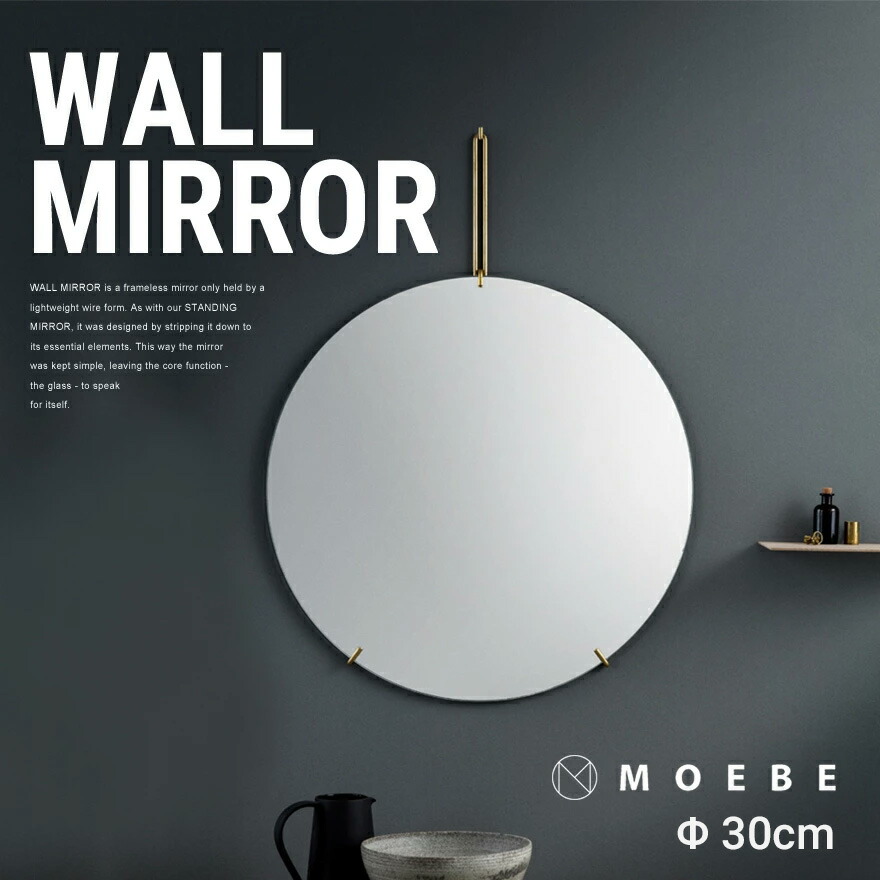 楽天市場】MOEBE ムーベ WALL MIRROR ミラー 直径30cm鏡 ウォール