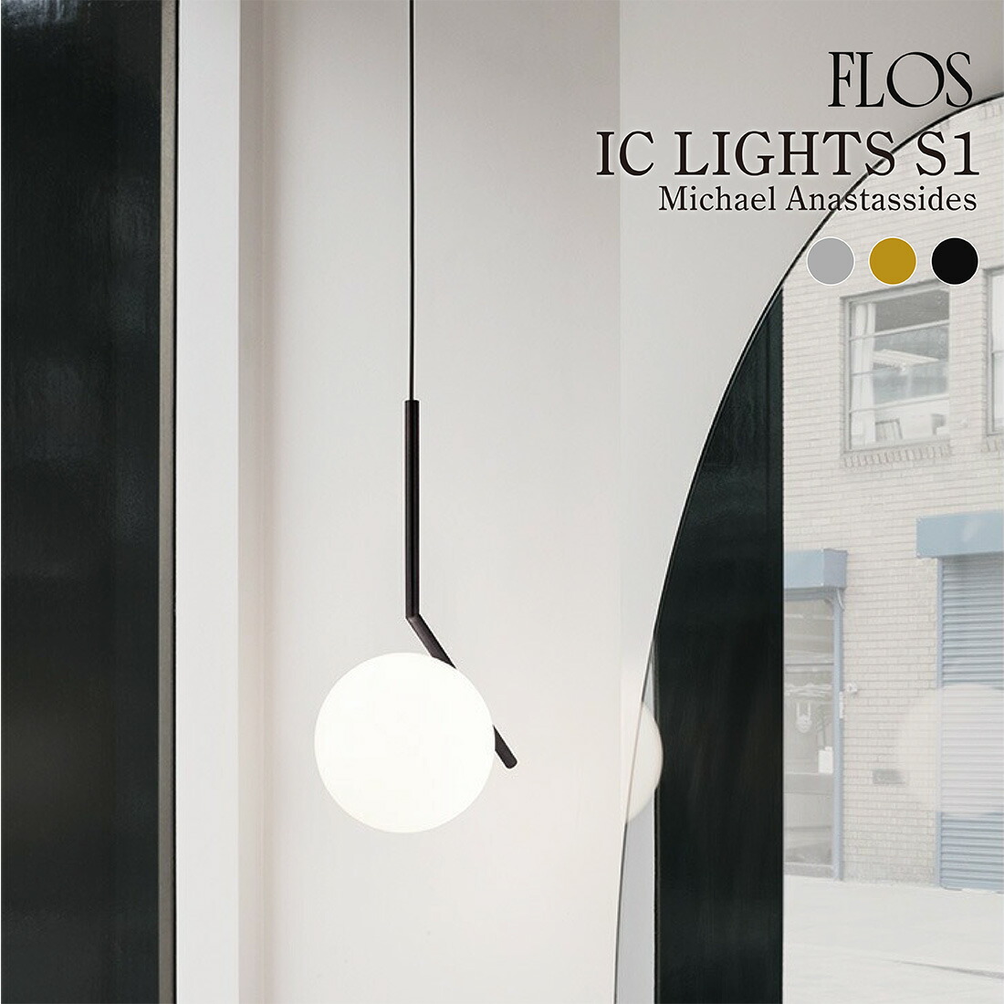 楽天市場】FLOS フロス IC LIGHTS S1 アイシーライツS1 Michael