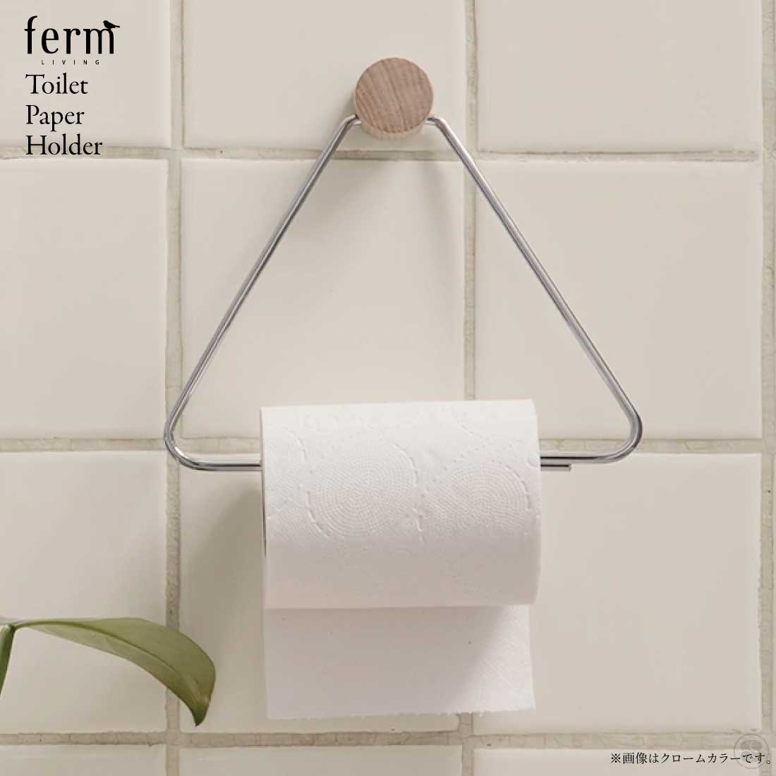 楽天市場】ferm LIVING ファームリビング トイレットペーパーホルダー