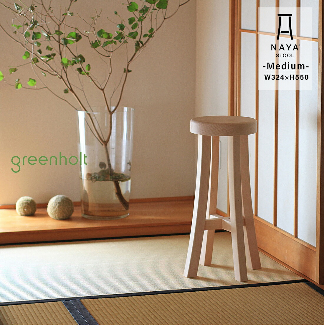 楽天市場】greenholt グリーンホルト NAYA STOOL MEDIUM ナヤスツール