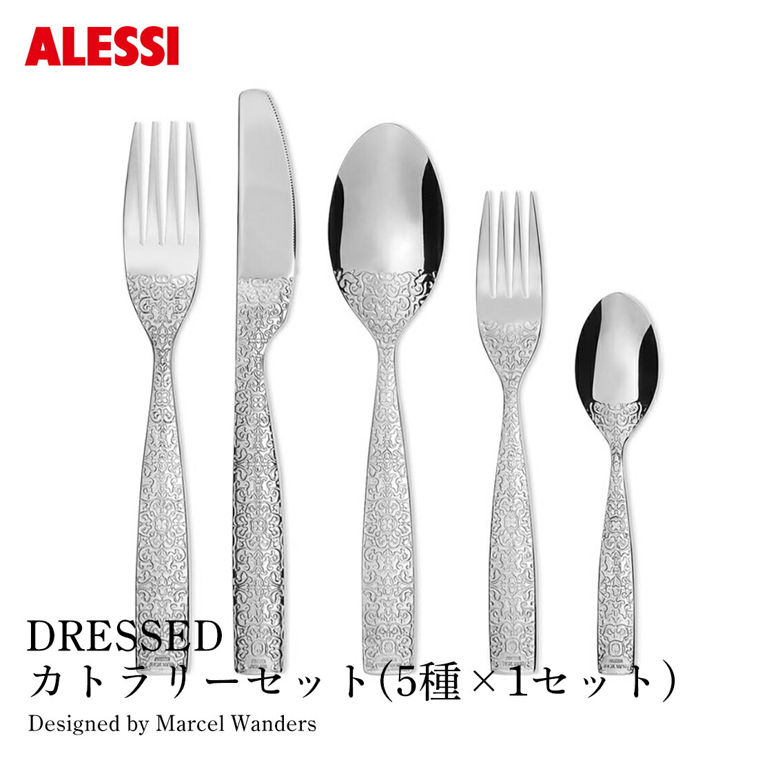 楽天市場】ALESSI アレッシ DRESSED カトラリーセット 5種×1セット