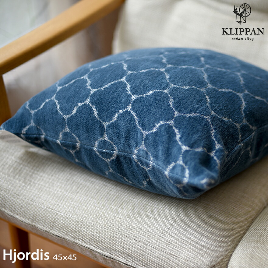楽天市場】カバーのみ KLIPPAN クリッパン Hjordis ヨーディス