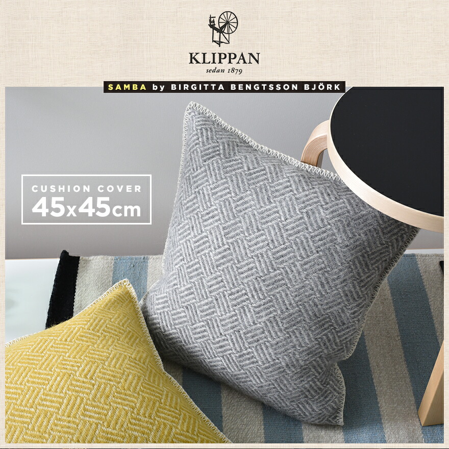 楽天市場】KLIPPAN サンバ samba カバーのみ ウールクッションカバー