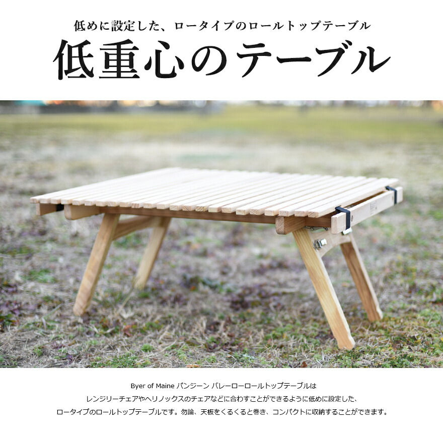 楽天市場】Byer of Maine パンジーン バレーローロールトップテーブル