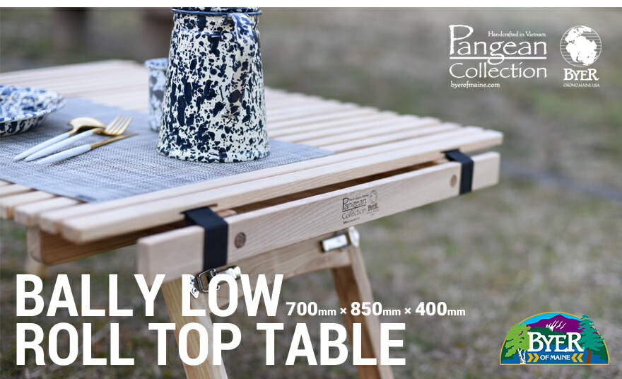 楽天市場】Byer of Maine パンジーン バレーローロールトップテーブル