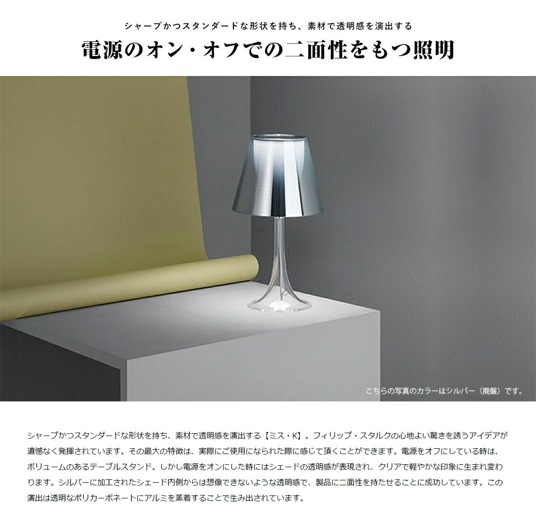 楽天市場】【スマート電球プレゼント】FLOS フロス Miss K テーブル