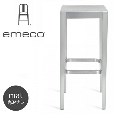 楽天市場】Emeco/エメコ BAR STOOL/バースツール 光沢なし 椅子/チェア