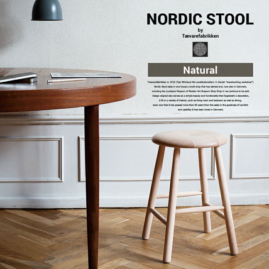 楽天市場】NORDIC STOOL/ノルディックスツール Medium by