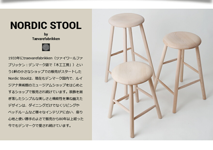 楽天市場】NORDIC STOOL/ノルディックスツール Small by
