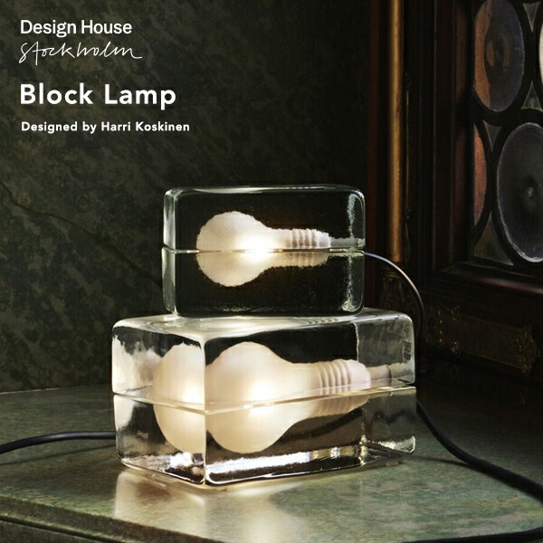 楽天市場】Design House Stockholm ブロックランプ Block Lamp 照明