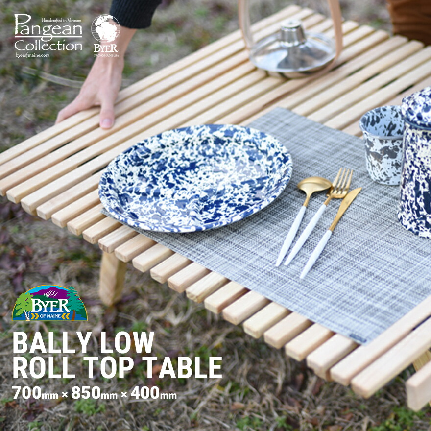 楽天市場】Byer of Maine パンジーン バレーローロールトップテーブル