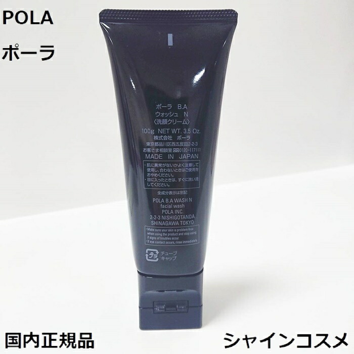楽天市場】POLA ポーラ B.A ウォッシュ N 100g 4953923308059 BA 洗顔