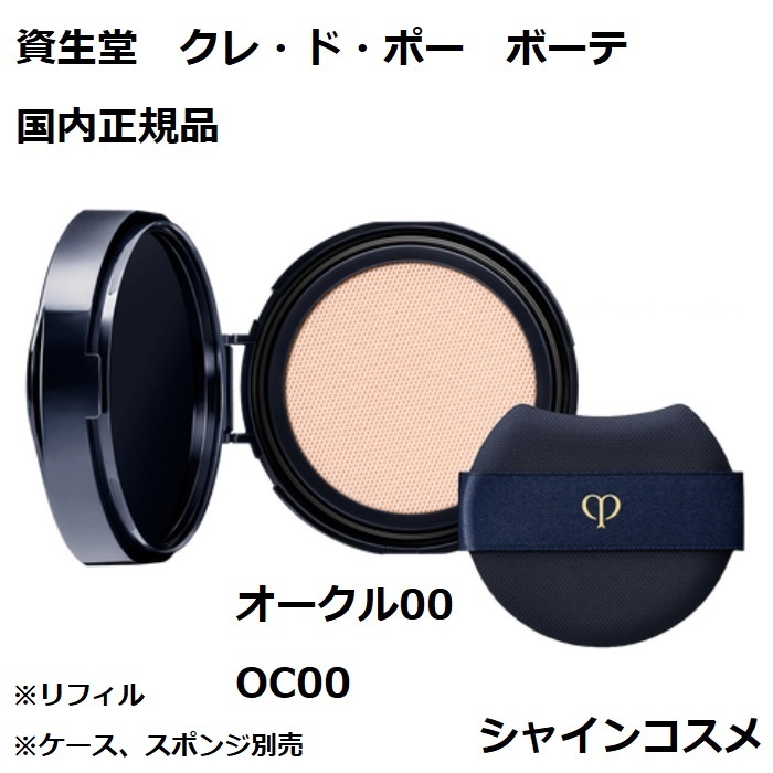 楽天市場】資生堂 クレ・ド・ポー ボーテ CPB タンクッションエクラ