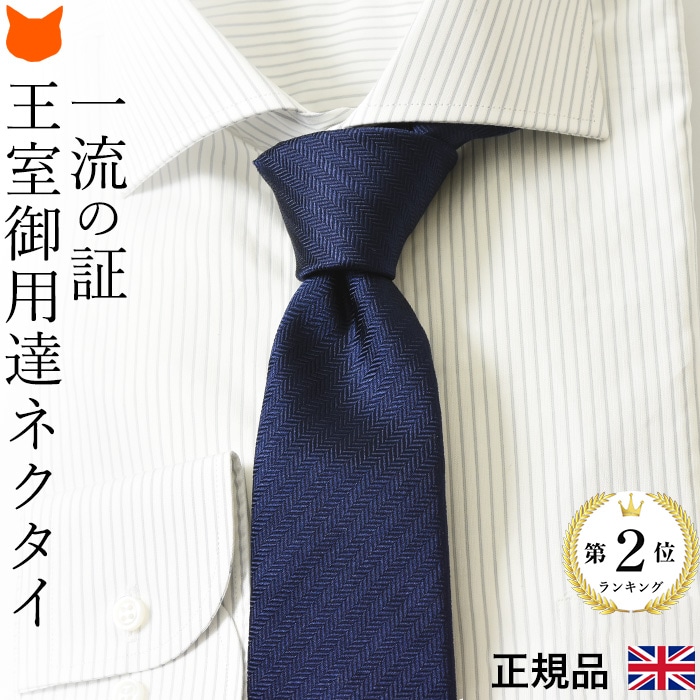 楽天市場】イギリス製 シルク ネクタイ ブランド ネクタイ 高級 一流