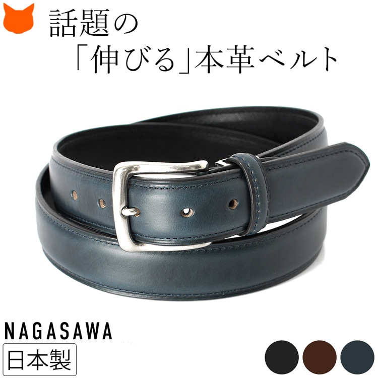 楽天市場】日本製 レザー ベルト メンズ 本革 伸縮 楽ちん 伸びる