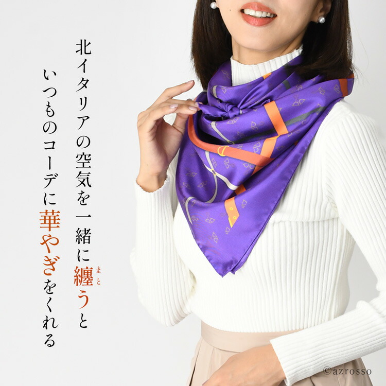 楽天市場】イタリア製 シルクスカーフ 大判 スカーフ 正方形 90 シルク