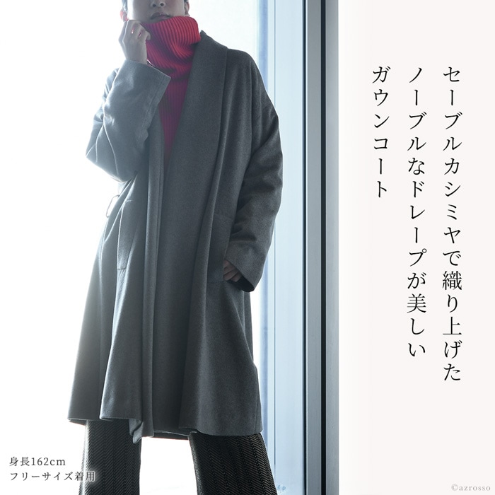 楽天市場】日本製 カシミヤ コート セーブル ガウンコート ミドル 丈