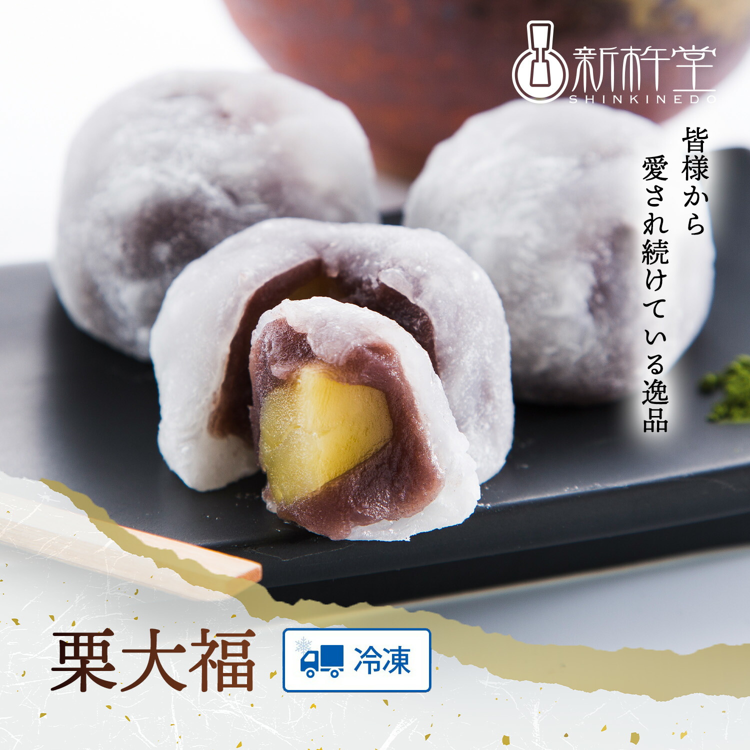 楽天市場】栗大福 10個 新杵堂 岐阜 中津川 発祥 大福餅 羽二重餅